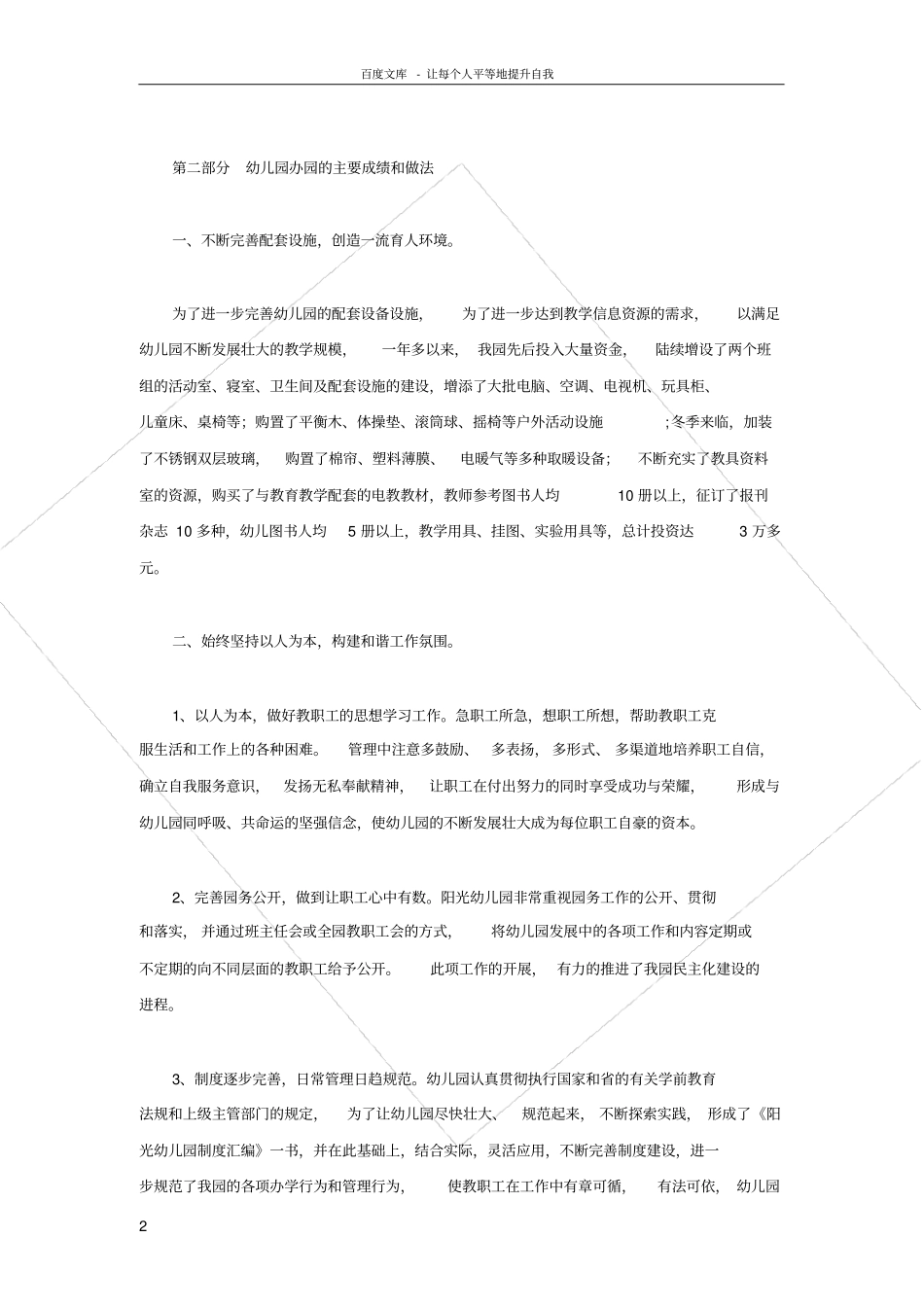 示范园幼儿园申报报告_第2页