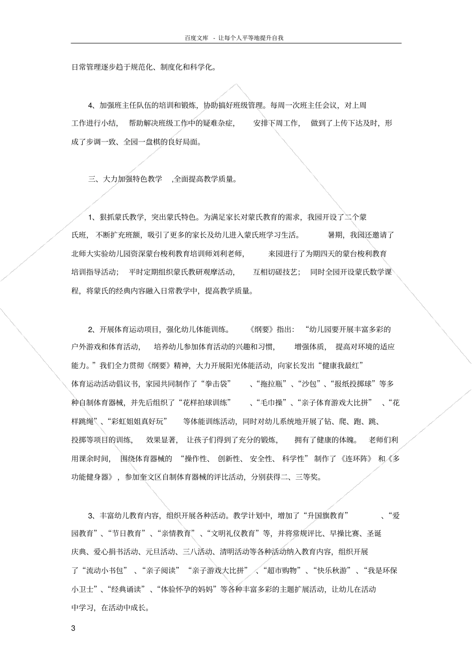 示范园幼儿园申报报告_第3页