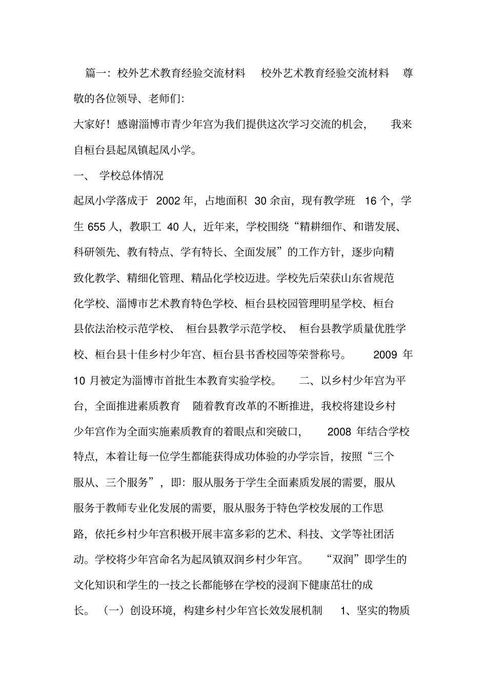 示范学校材料汇总_第1页