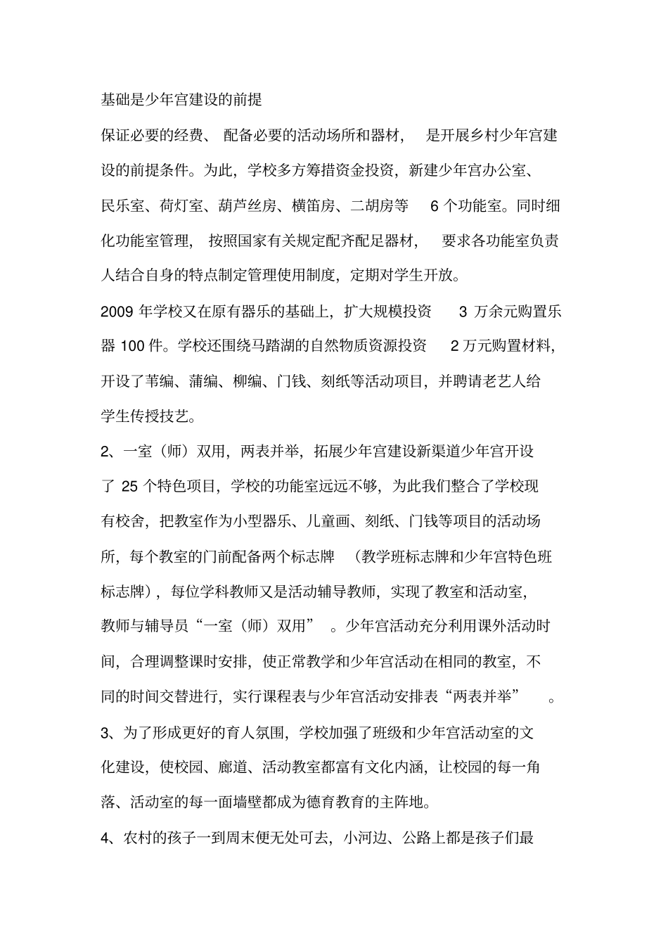 示范学校材料汇总_第2页