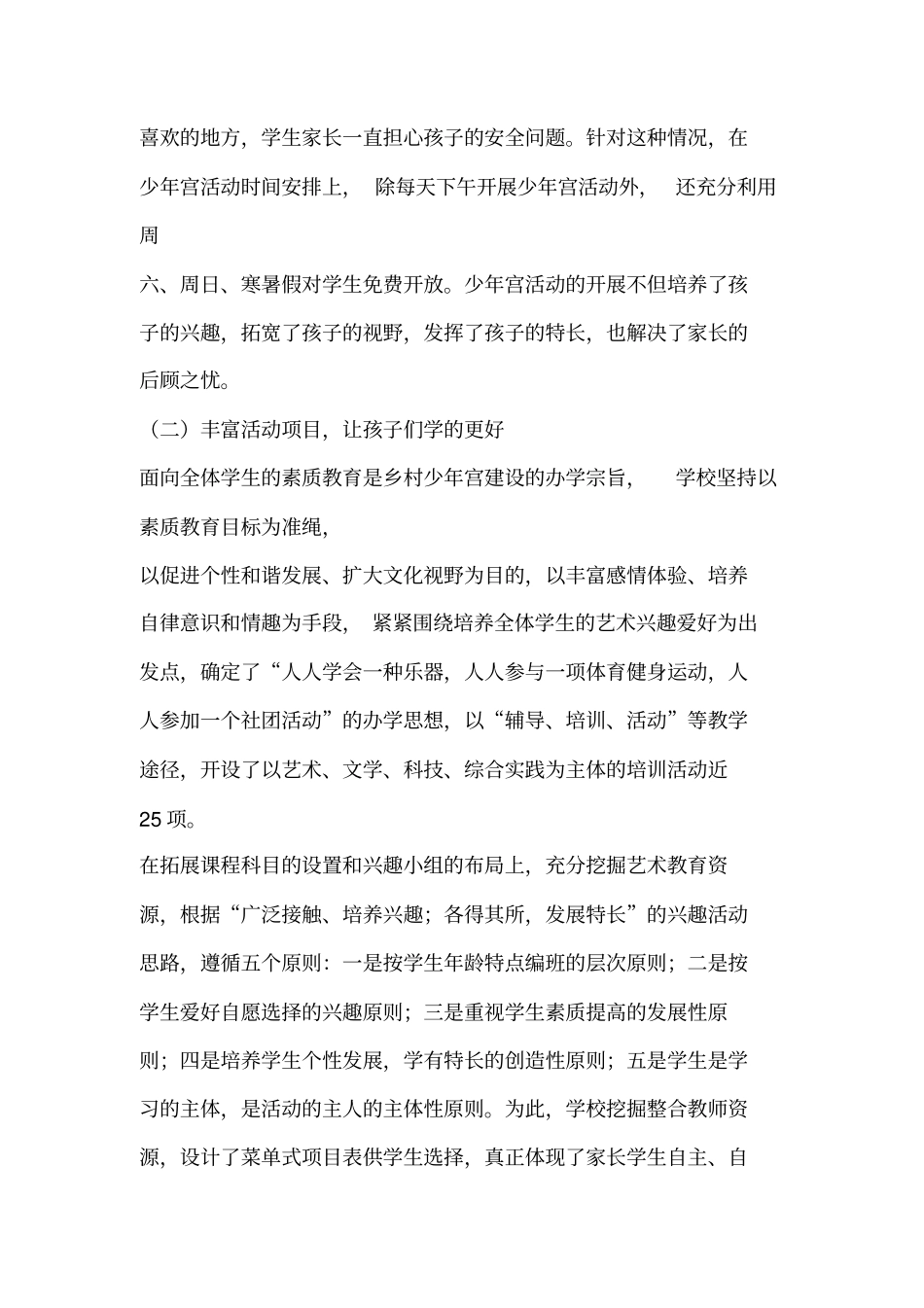 示范学校材料汇总_第3页