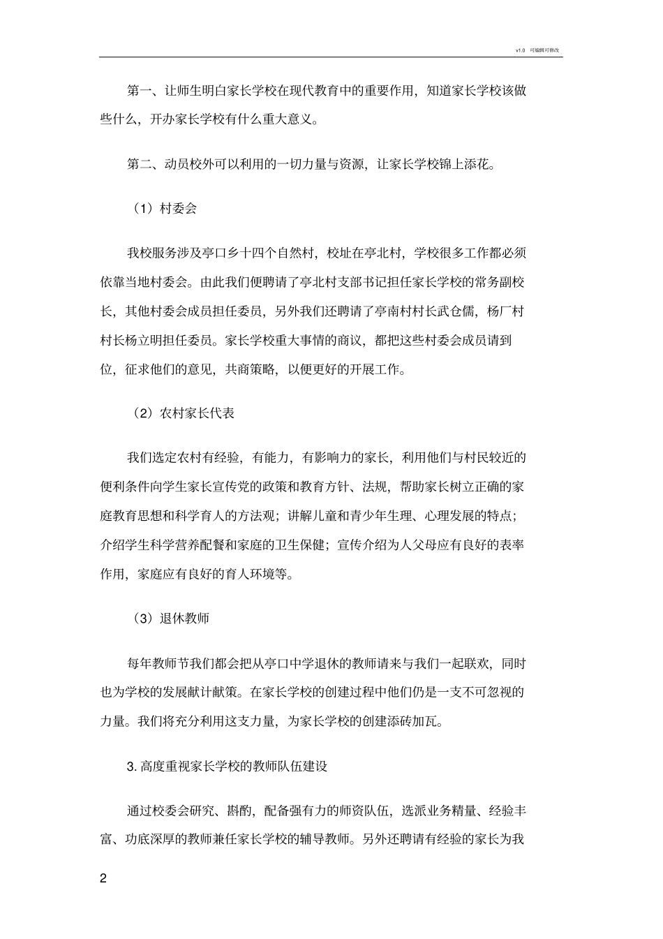 示范家长学校创建方案_第2页