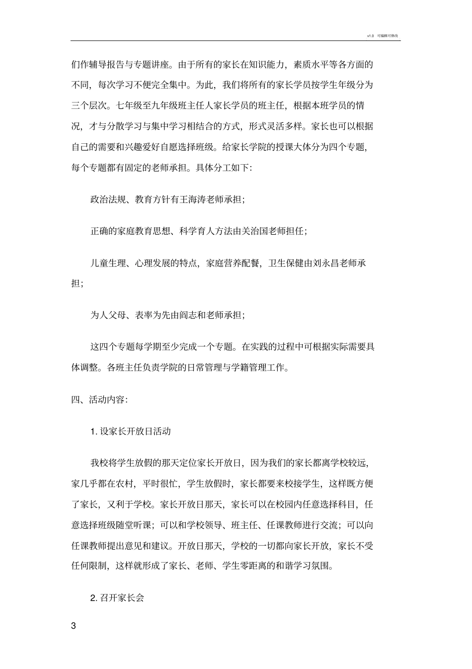 示范家长学校创建方案_第3页