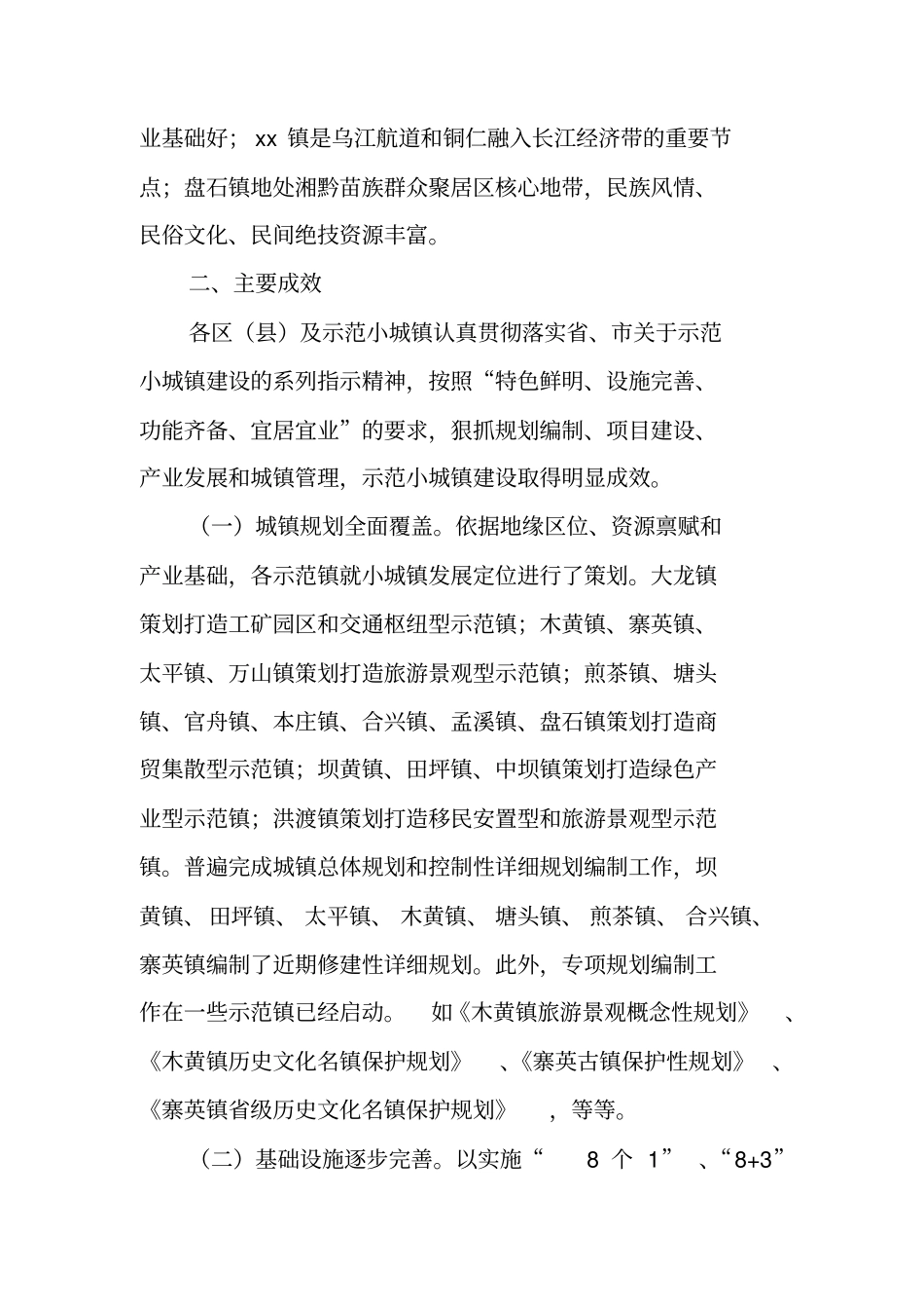 示范小城镇建设调研报告_第2页