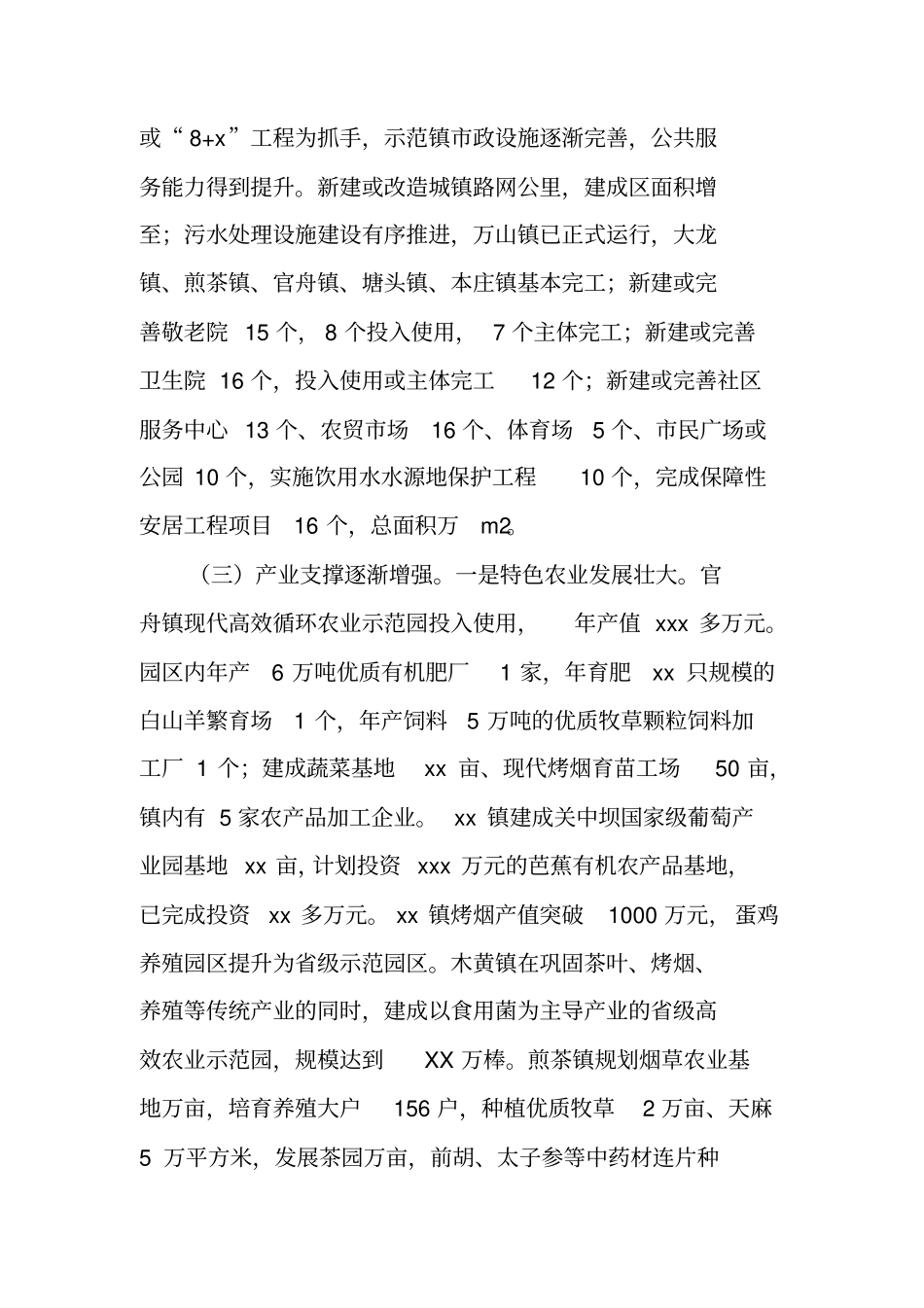 示范小城镇建设调研报告_第3页