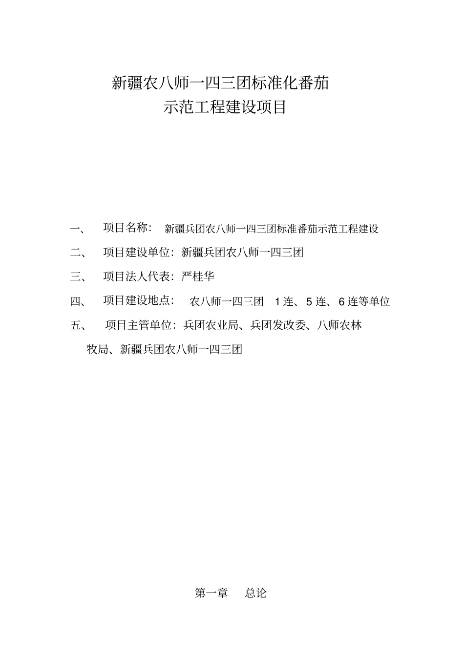 示范工程建设项目可行性研究报告_第1页