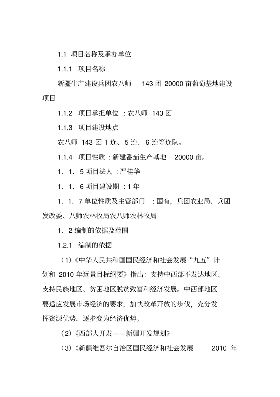 示范工程建设项目可行性研究报告_第2页