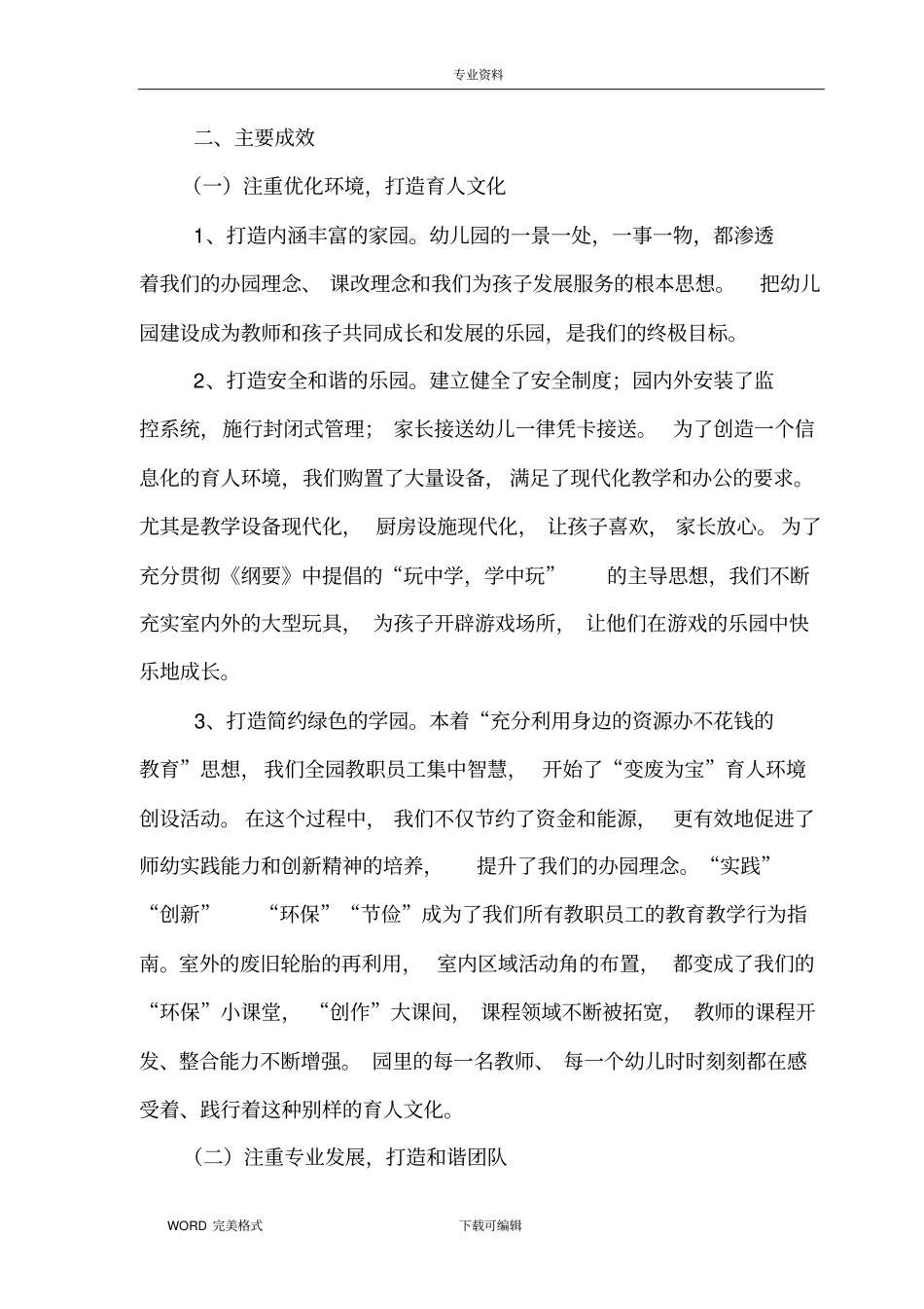 示范幼儿园评价汇报材料文书模板_第2页