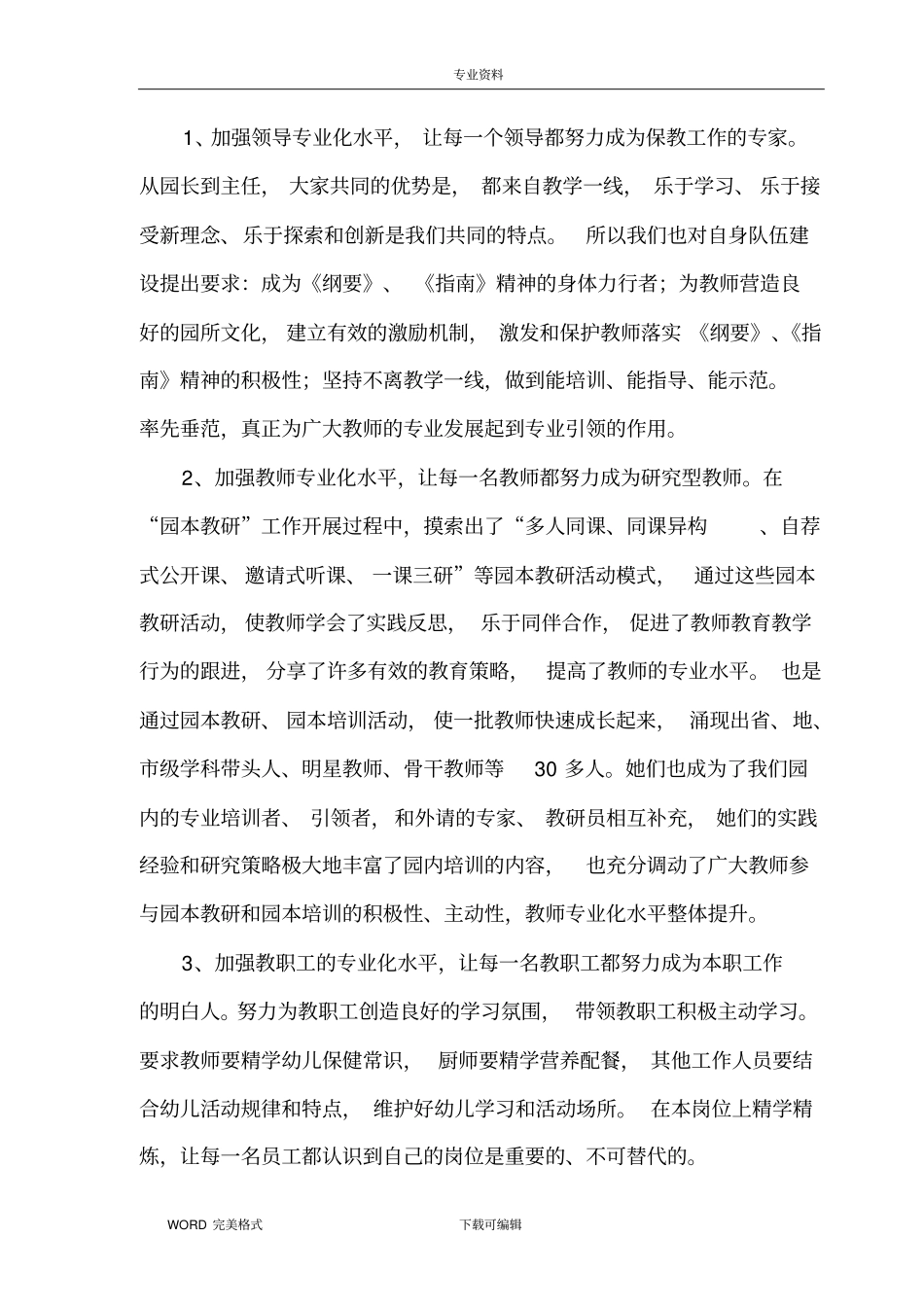 示范幼儿园评价汇报材料文书模板_第3页