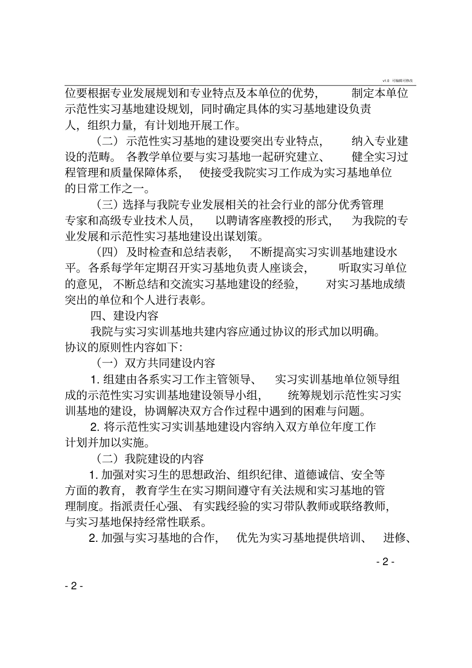 示范性实习基地建设方案_第2页