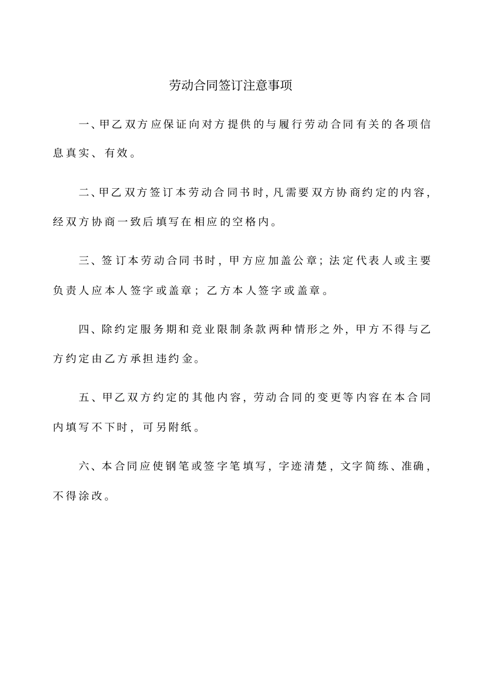 示范文本老弟合同书_第2页