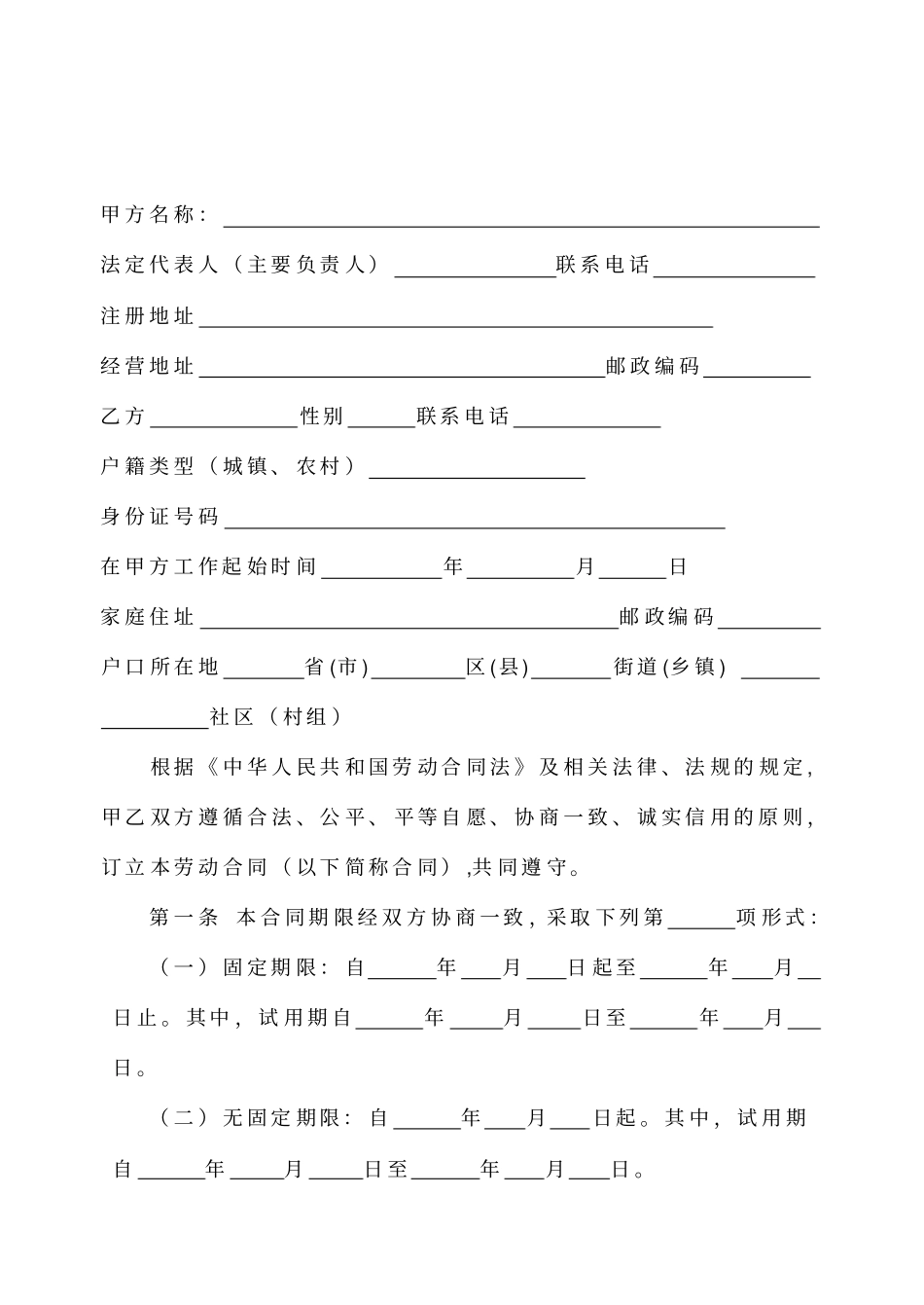 示范文本老弟合同书_第3页