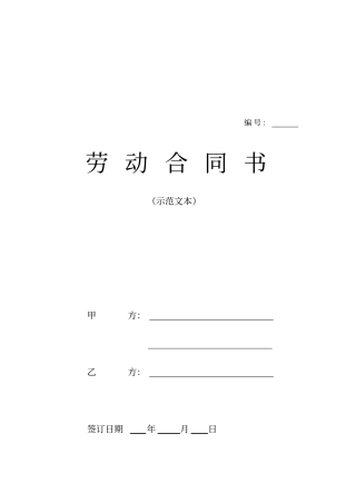 示范文本老弟合同书