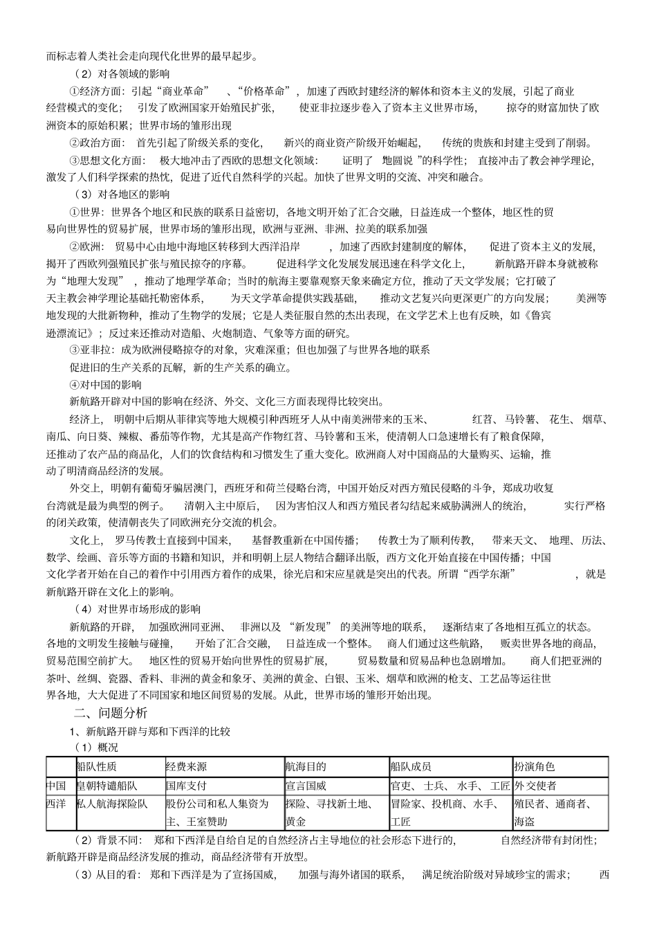 示范课新航路的开辟教学设计_第3页