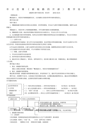 示范课新航路的开辟教学设计