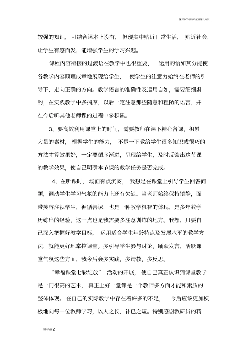 示范课活动反思_第2页