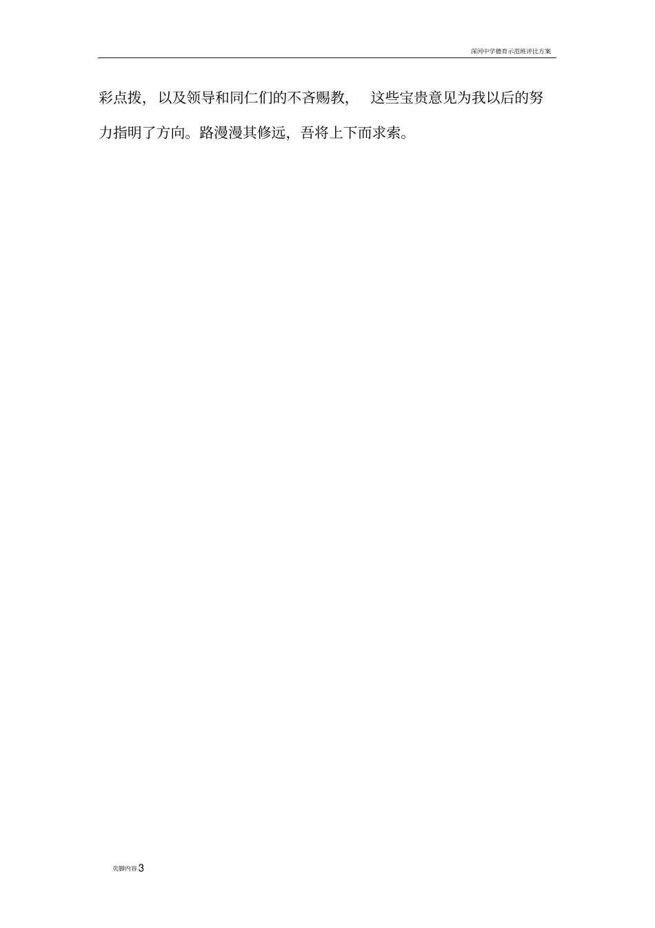 示范课活动反思_第3页