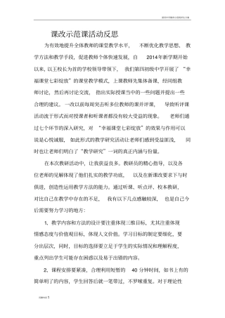 示范课活动反思