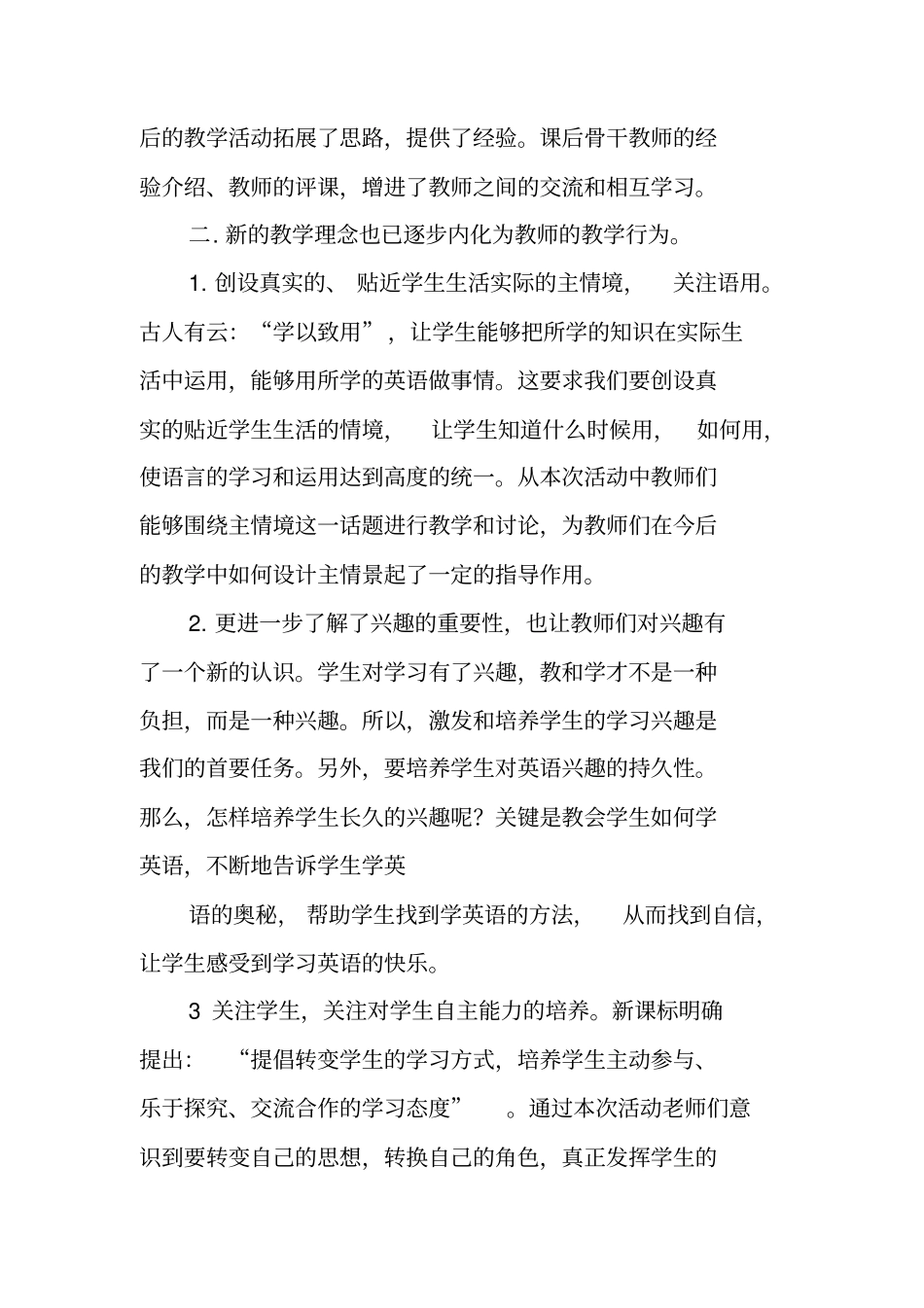 示范课活动总结_第2页