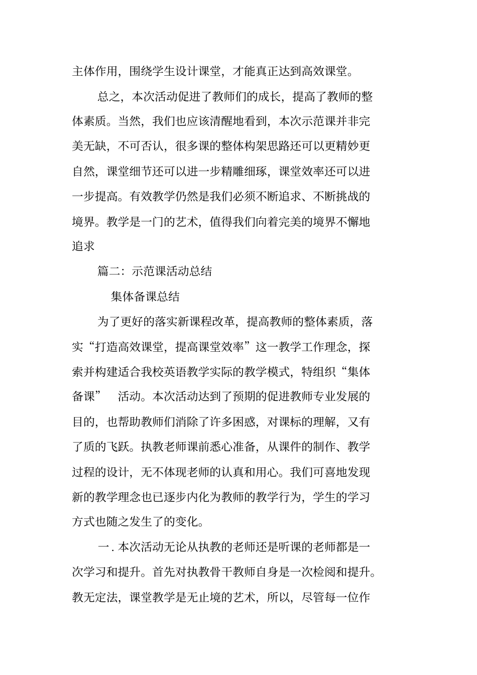 示范课活动总结_第3页