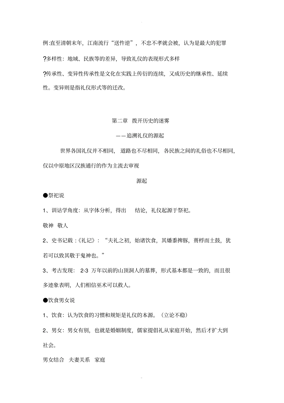 礼仪与中国文化_第2页