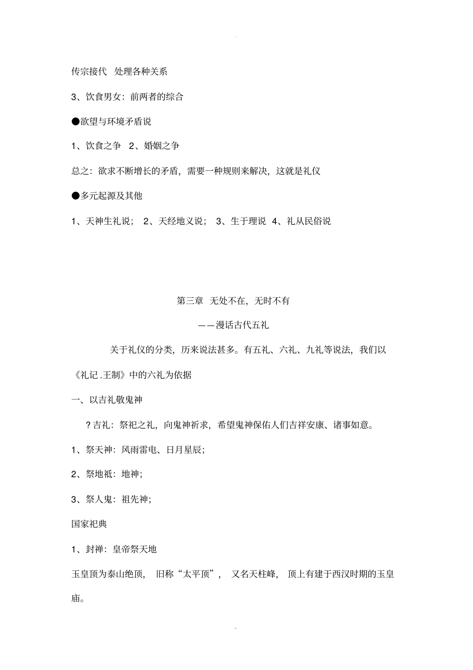 礼仪与中国文化_第3页