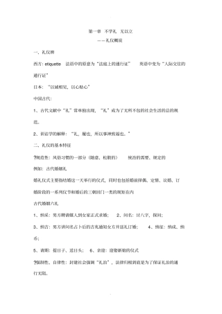 礼仪与中国文化