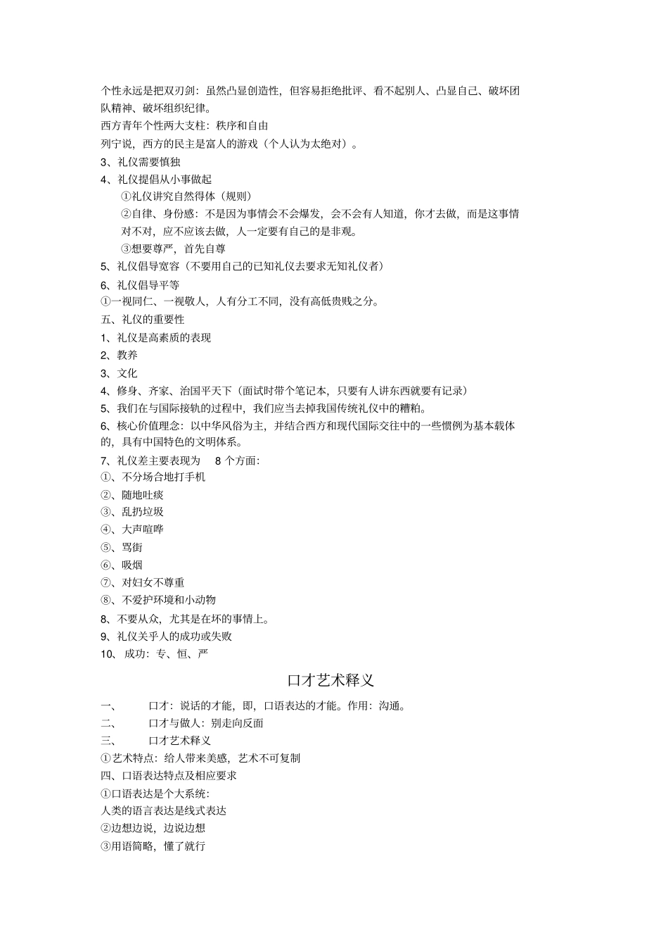 礼仪与做人重点讲义资料_第2页