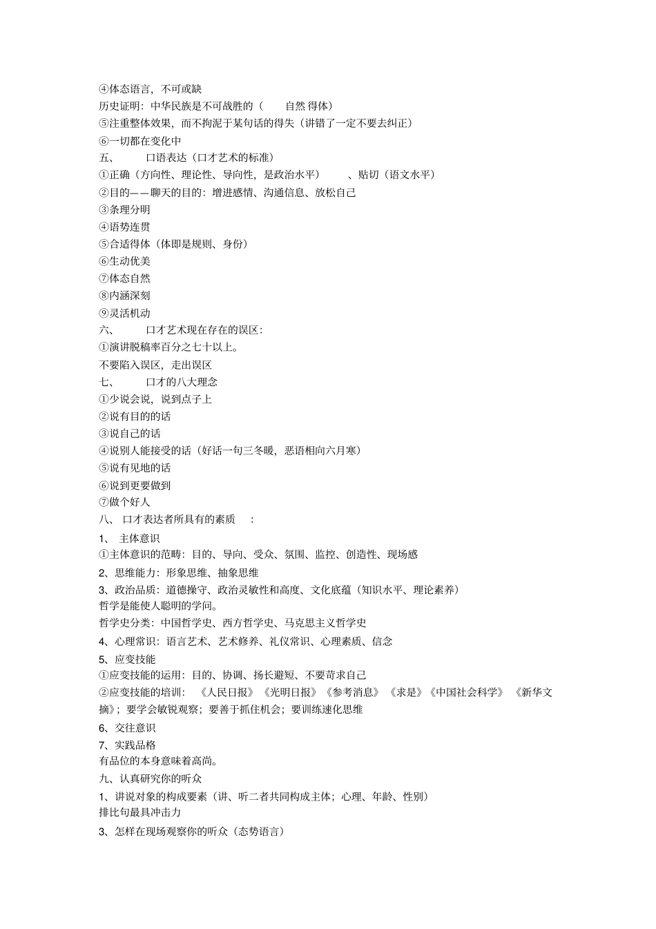 礼仪与做人重点讲义资料_第3页