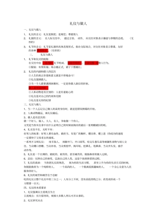 礼仪与做人重点讲义资料