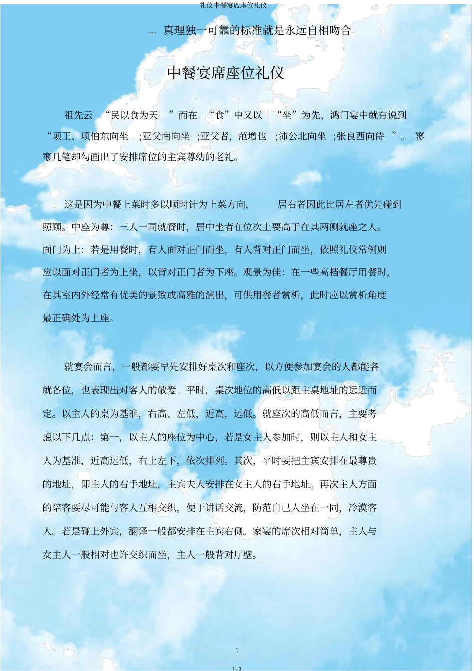 礼仪中餐宴席座位礼仪_第1页