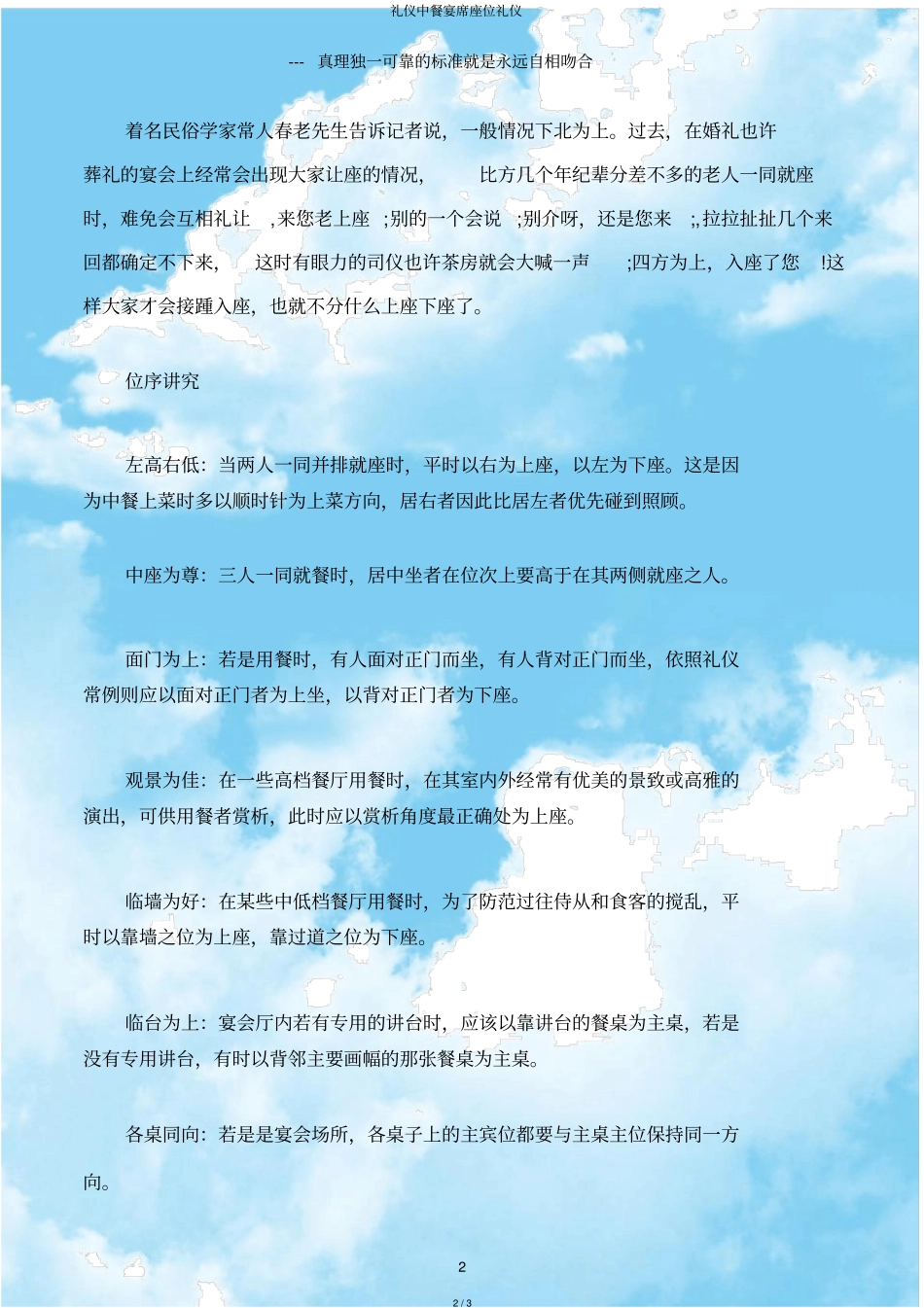 礼仪中餐宴席座位礼仪_第2页