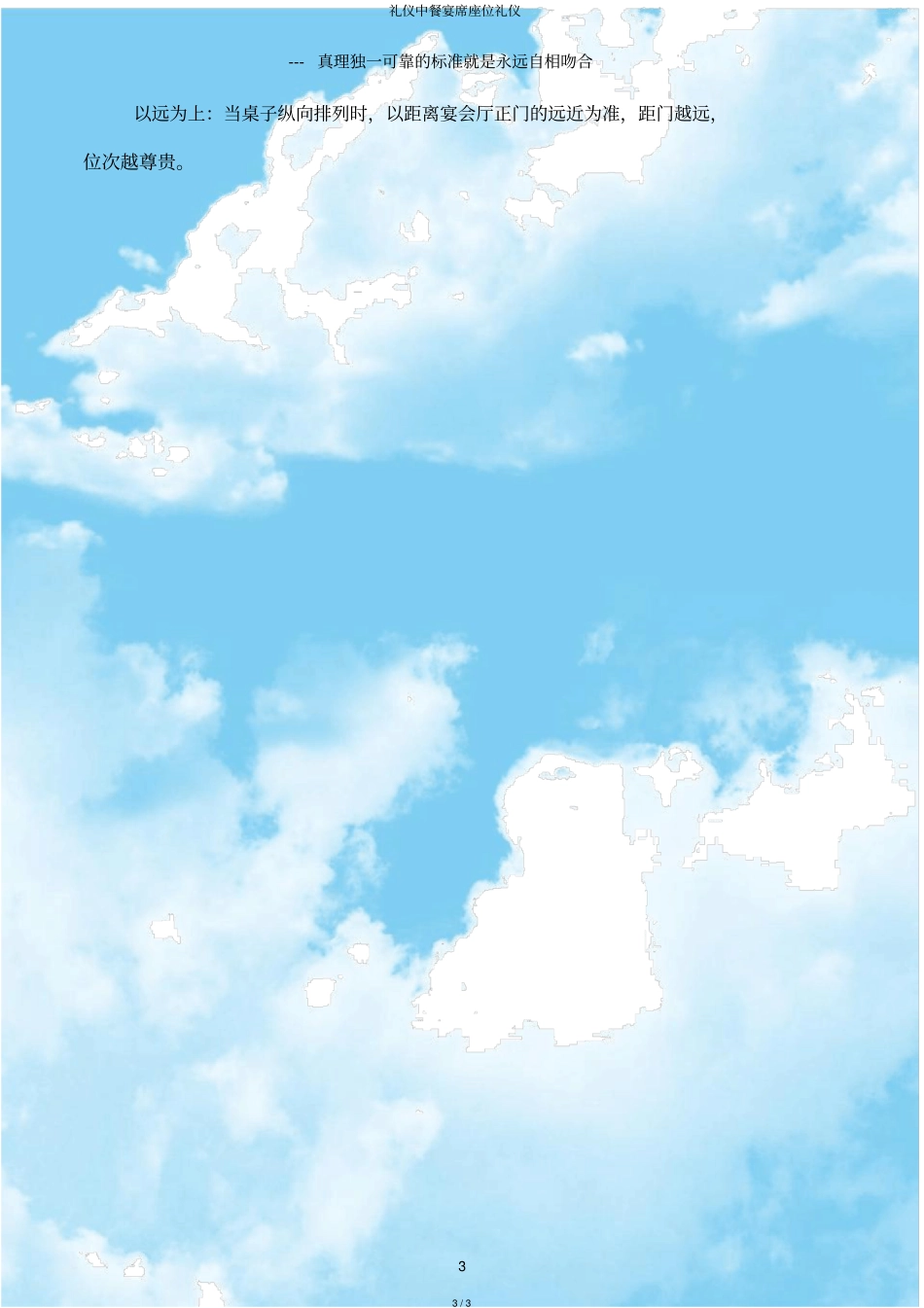 礼仪中餐宴席座位礼仪_第3页
