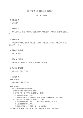 礼仪主持人职业标准