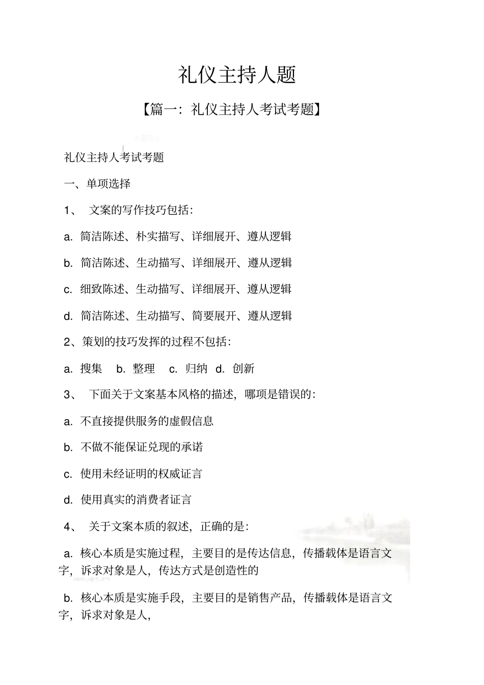 礼仪主持人题_第2页