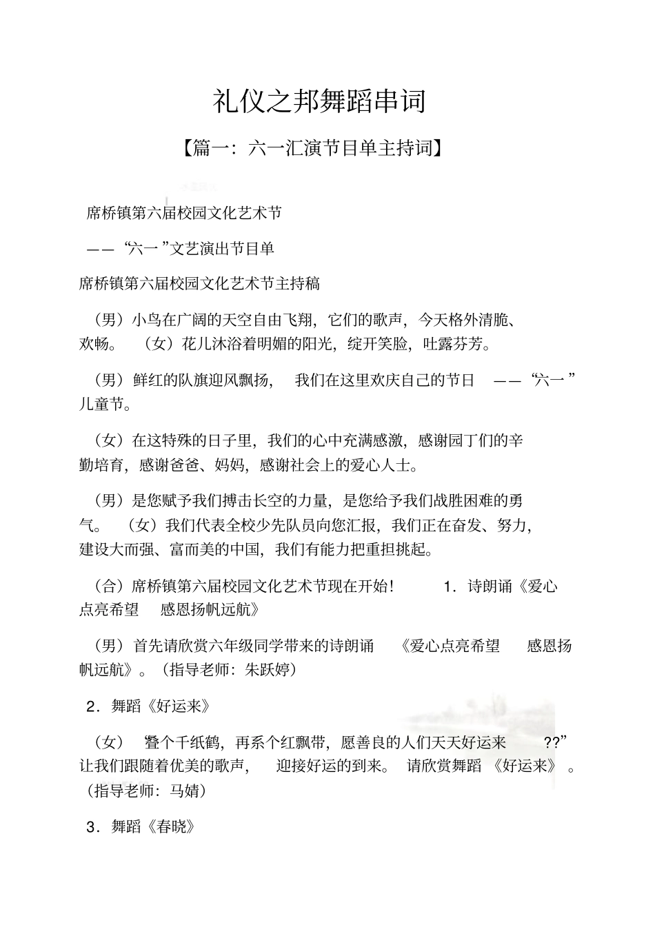 礼仪之邦舞蹈串词_第2页