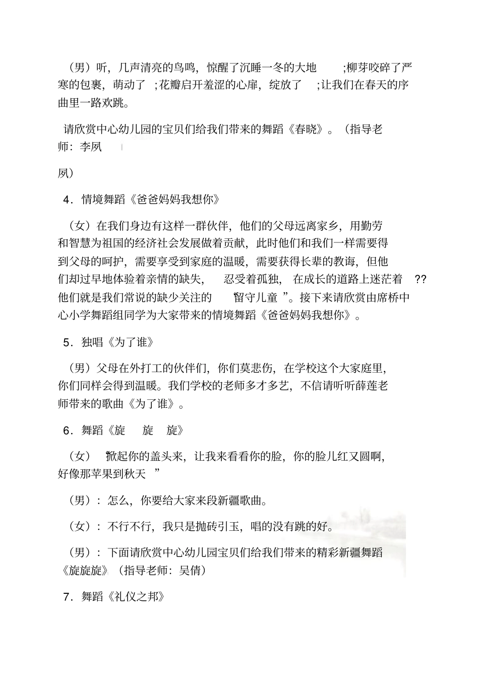 礼仪之邦舞蹈串词_第3页