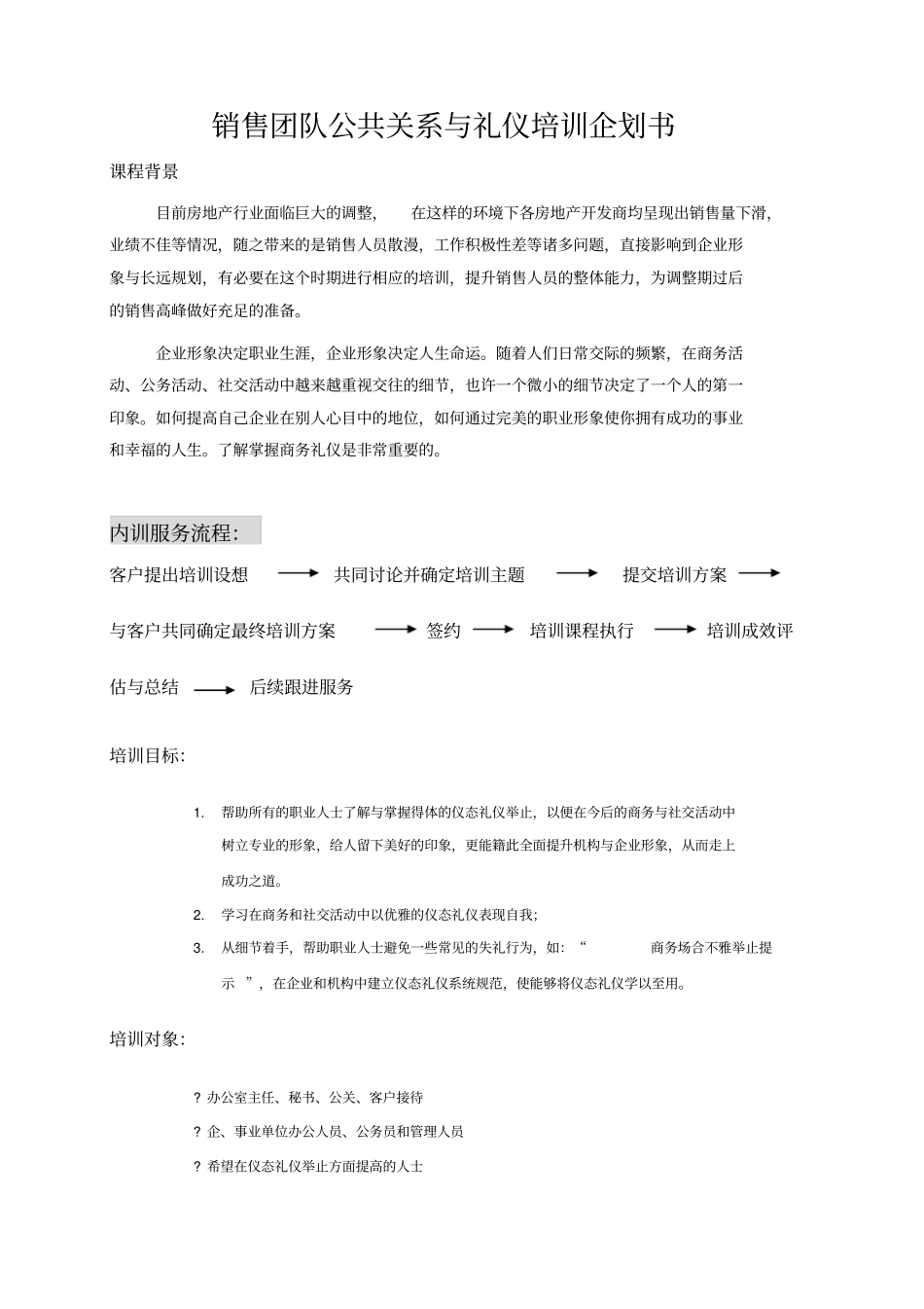 礼仪培训计划方案_第2页