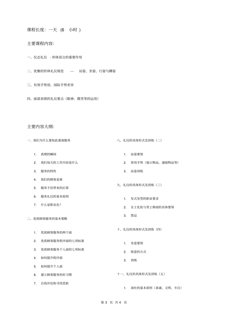 礼仪培训计划方案_第3页