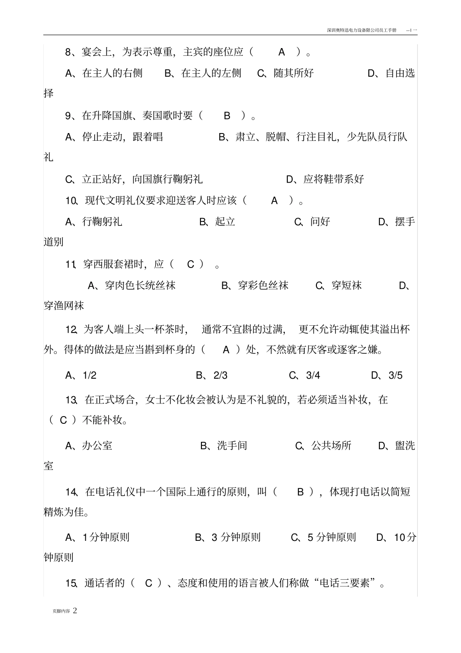 礼仪培训试题及答案_第2页