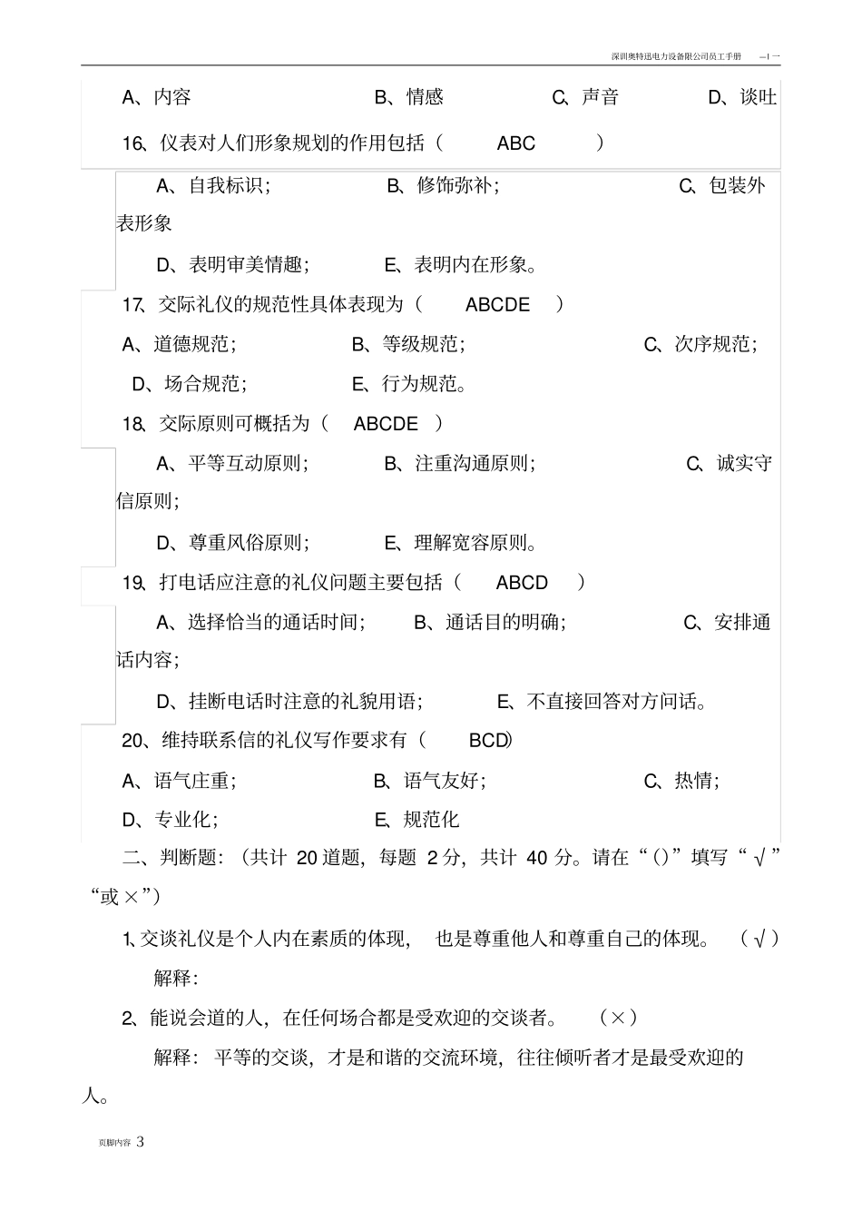 礼仪培训试题及答案_第3页