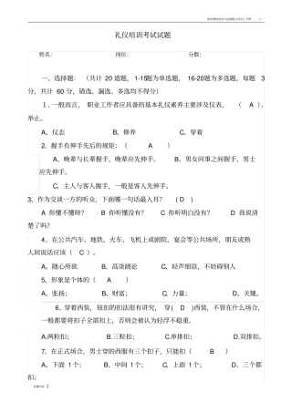 礼仪培训试题及答案