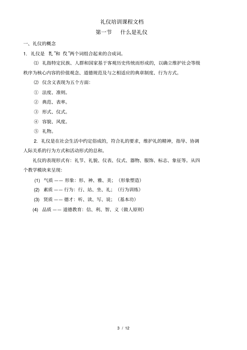 礼仪培训课程文档_第3页