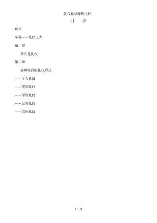 礼仪培训课程文档
