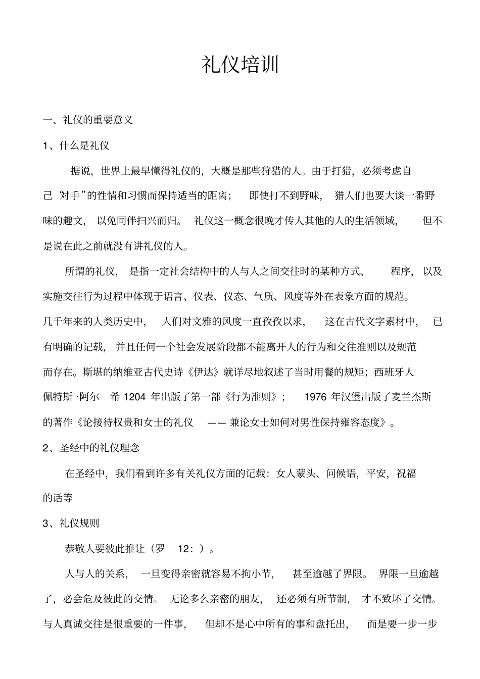 礼仪培训非常实用的_第2页