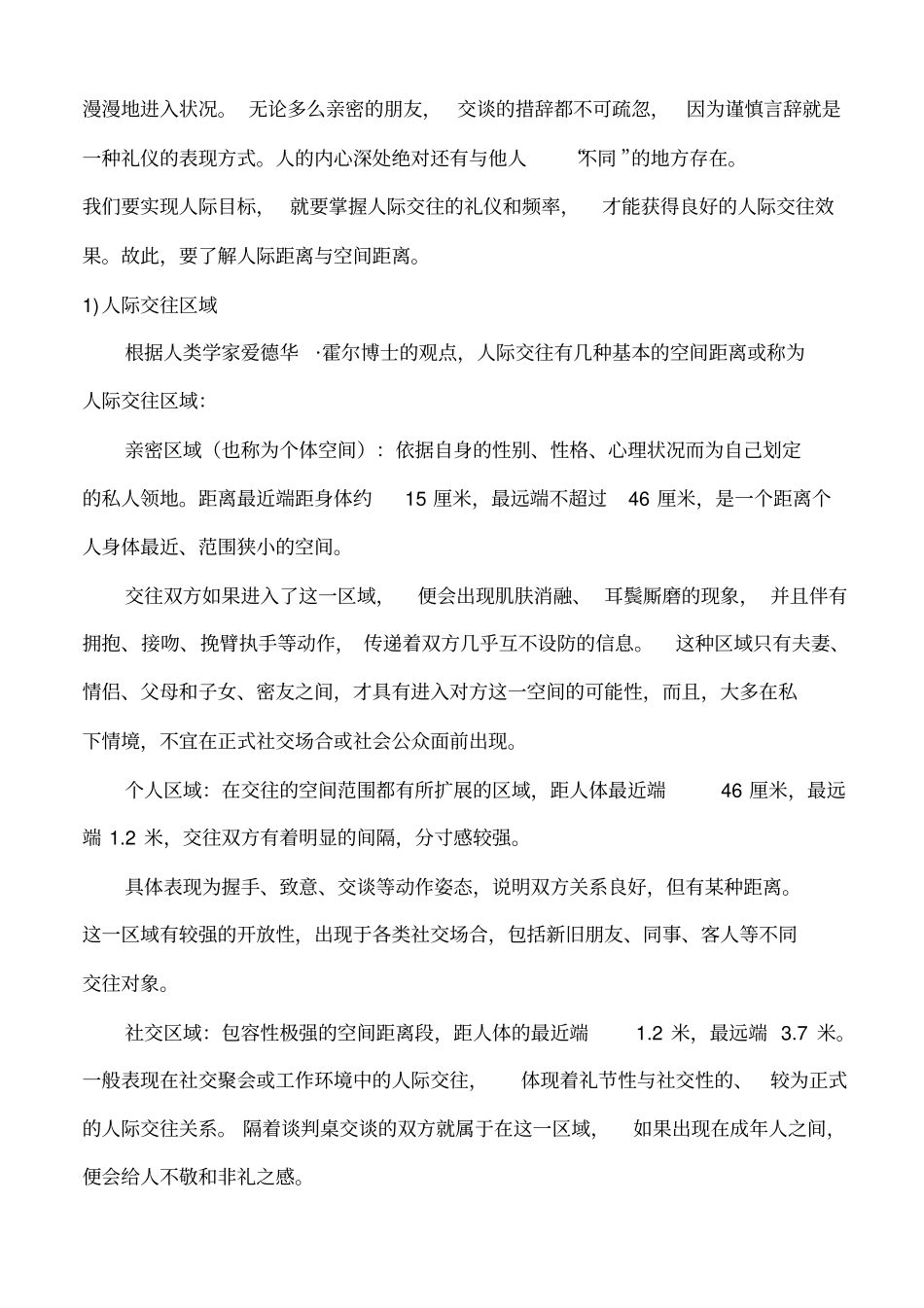 礼仪培训非常实用的_第3页