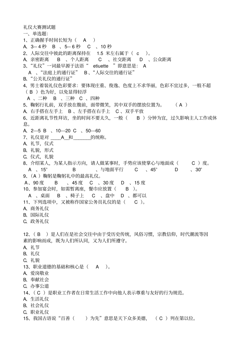 礼仪大赛测试题_第2页