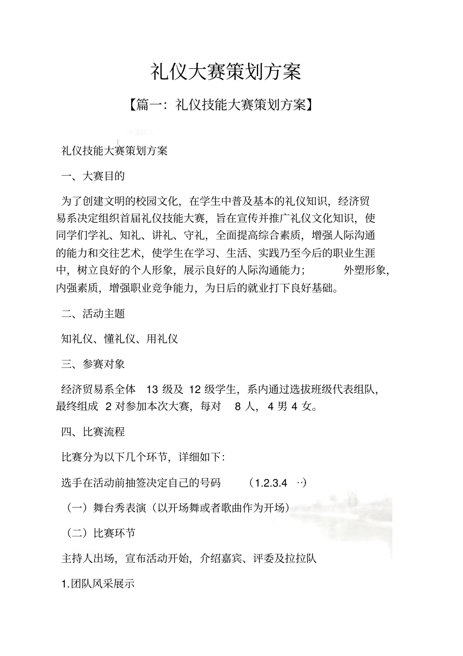 礼仪大赛策划方案_第2页