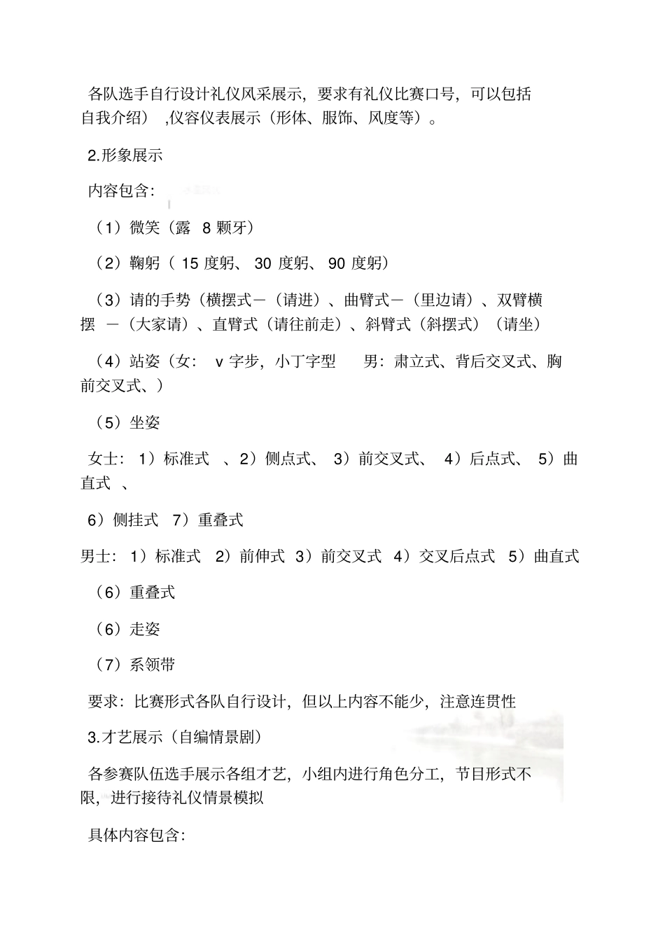 礼仪大赛策划方案_第3页