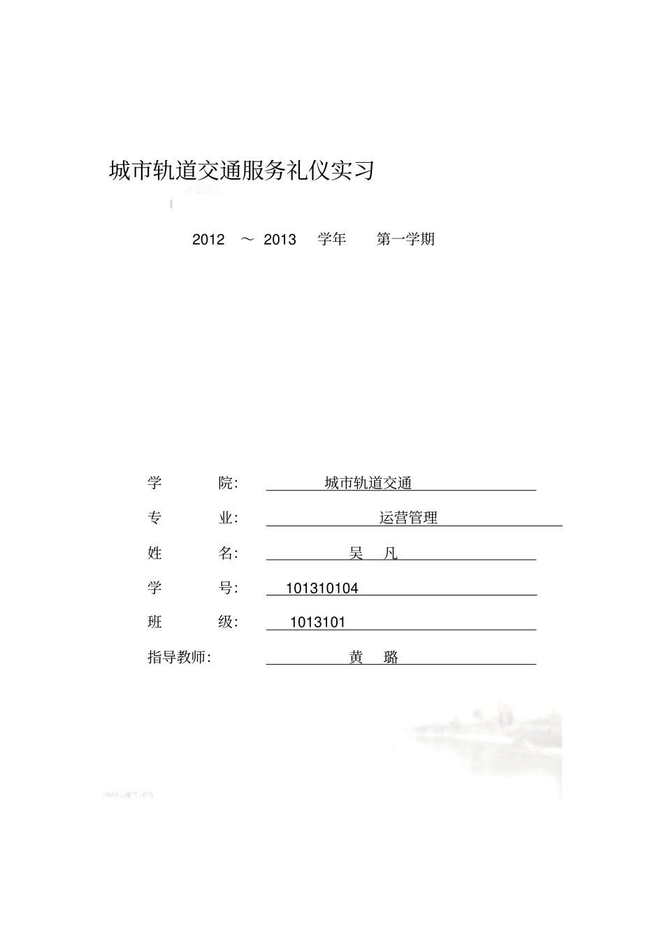 礼仪实习报告_第2页